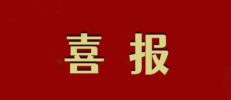 四川省j9国际站备用科技有限公司研发的天然资源系列数智化产品获得创新成就